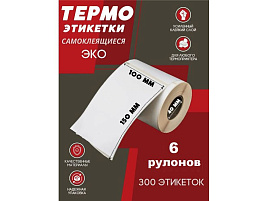 Термоэтикетки 100Х150мм ЭКО, 6 рулонов по 300 шт